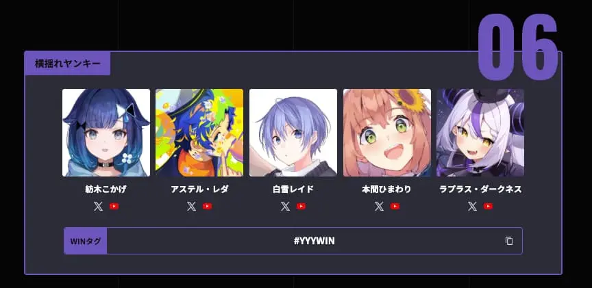 チーム「横揺れヤンキー」／画像は大会公式サイトから