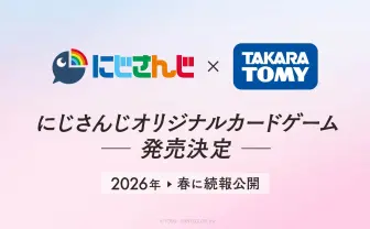 にじさんじ、オリジナルカードゲーム発表 『デュエマ』のタカラトミーとタッグ