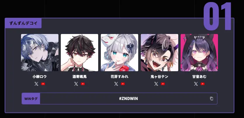 チーム「ずんずんデコイ」／画像は大会公式サイトから