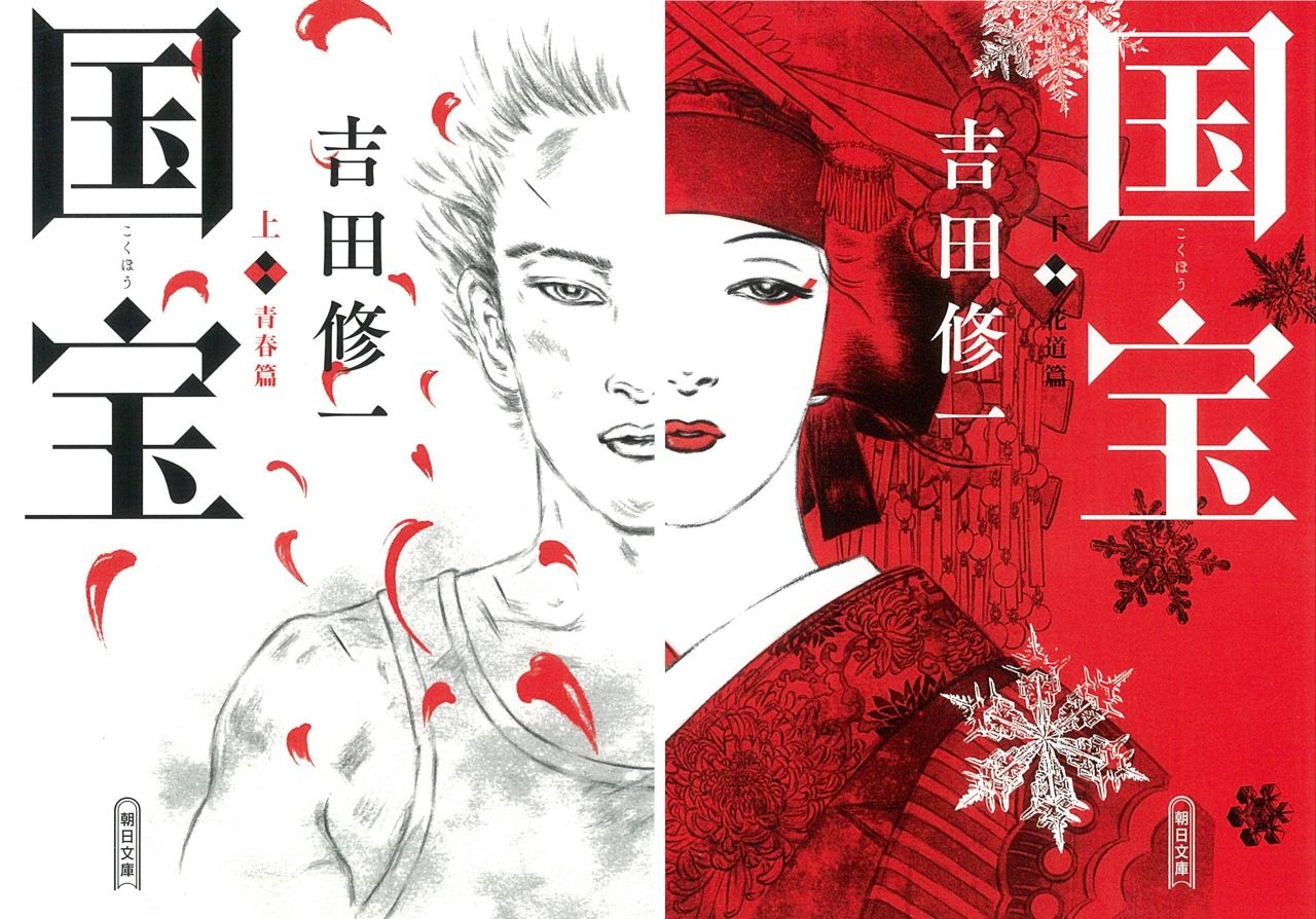 吉田修一『国宝』販売部数200万部を突破 劇場版は実写邦画歴代興収1位も視野に