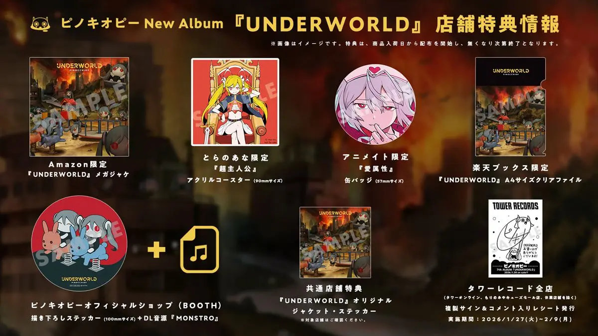 『UNDERWORLD』店舗特典一覧