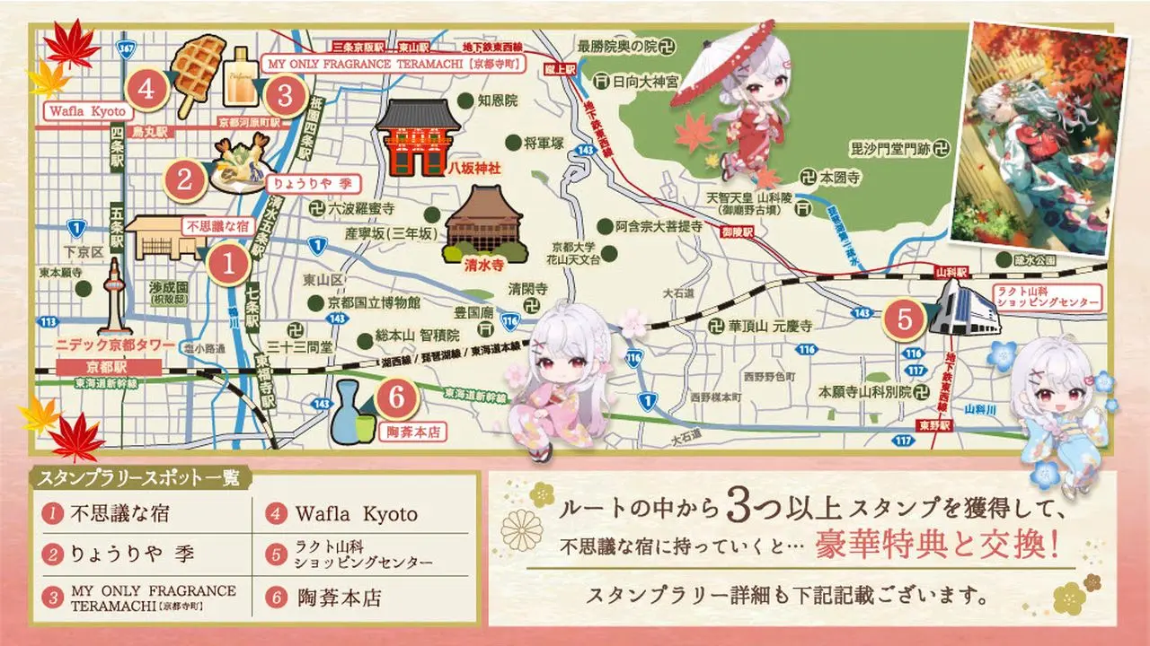 「花宮莉歌×不思議な宿」スタンプラリー第1弾マップ