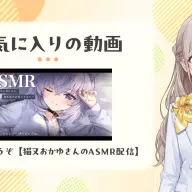 花園さやかさんのお気に入りの動画