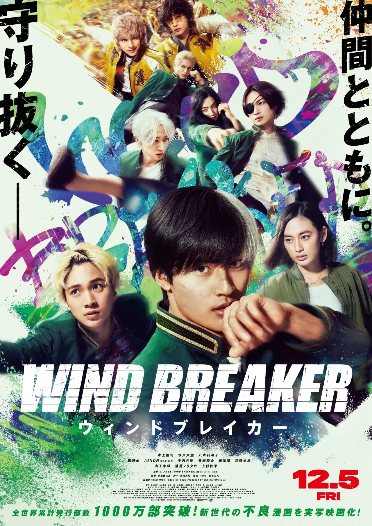映画『WIND BREAKER』本編映像が解禁　令和のヤンキー漫画が実写化