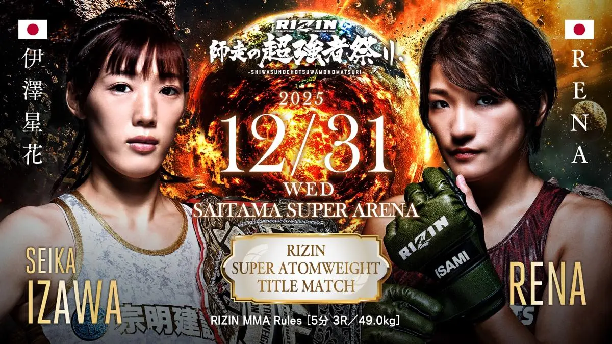 女子スーパーアトム級タイトルマッチ：伊澤星花 vs. RENA