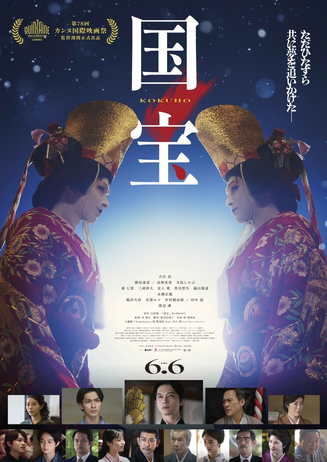 映画『国宝』の興行収入が173.7億円を突破 『踊る大捜査線2』超え実写邦画歴代1位に