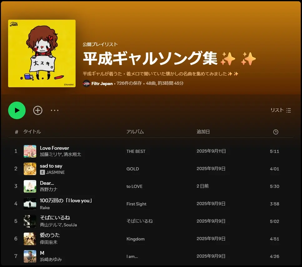 プレイリスト「平成ギャルソング集」
