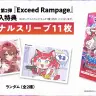 購入特典は「Exceed Rampage」収録カードのイラストを使用したスリーブ