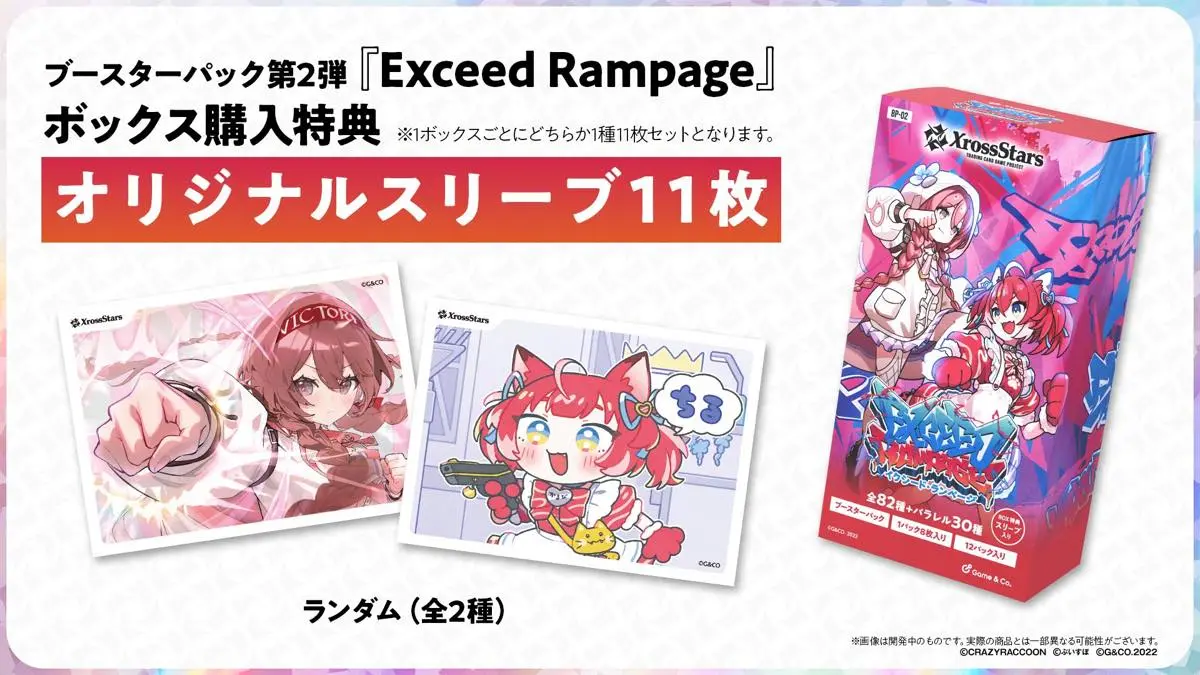 購入特典は「Exceed Rampage」収録カードのイラストを使用したスリーブ