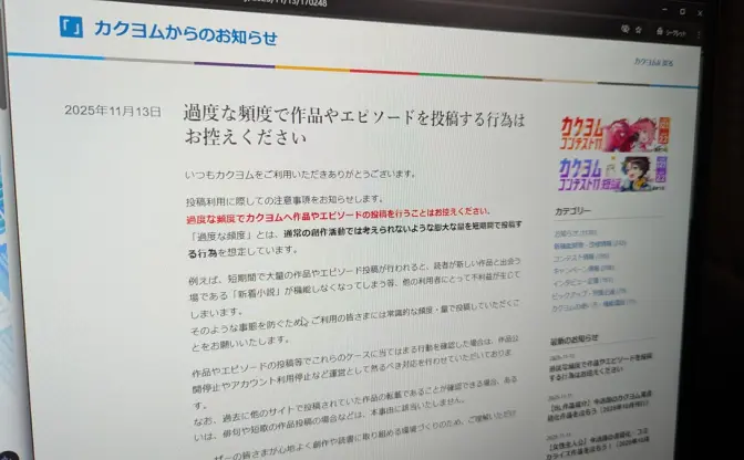 小説サイト「カクヨム」が“過度な頻度”の作品投稿に注意喚起　生成AIへの対応か