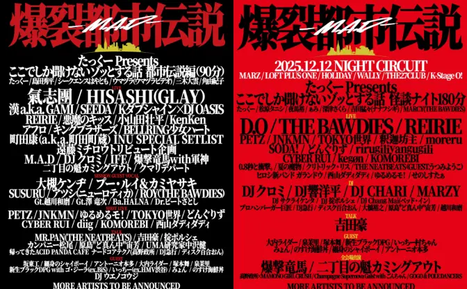 「X-CON」関係者／「夏の魔物」主催者の成田大致が復活　新イベント「爆裂都市伝説M.A.D」を開催