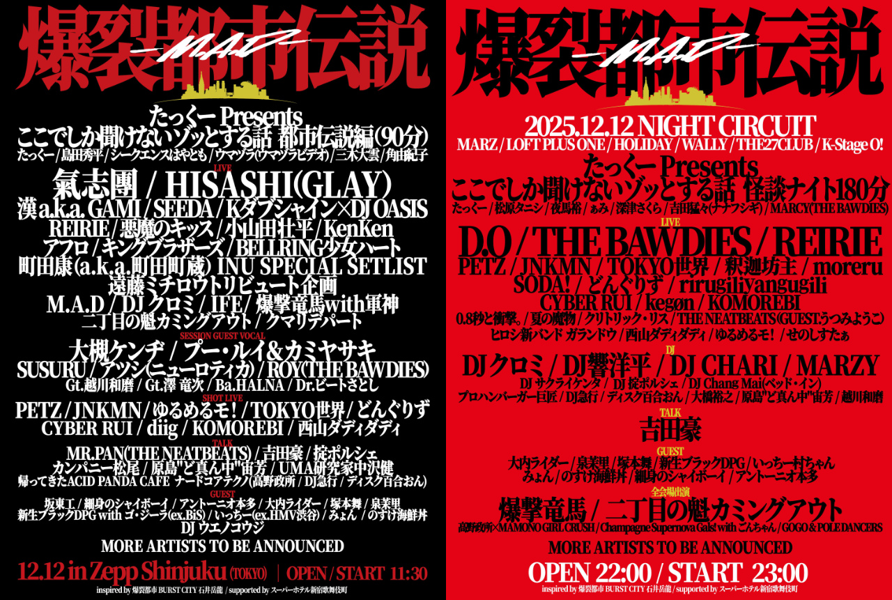 X-CON」関係者／「夏の魔物」主催者の成田大致が復活 新イベント「爆裂