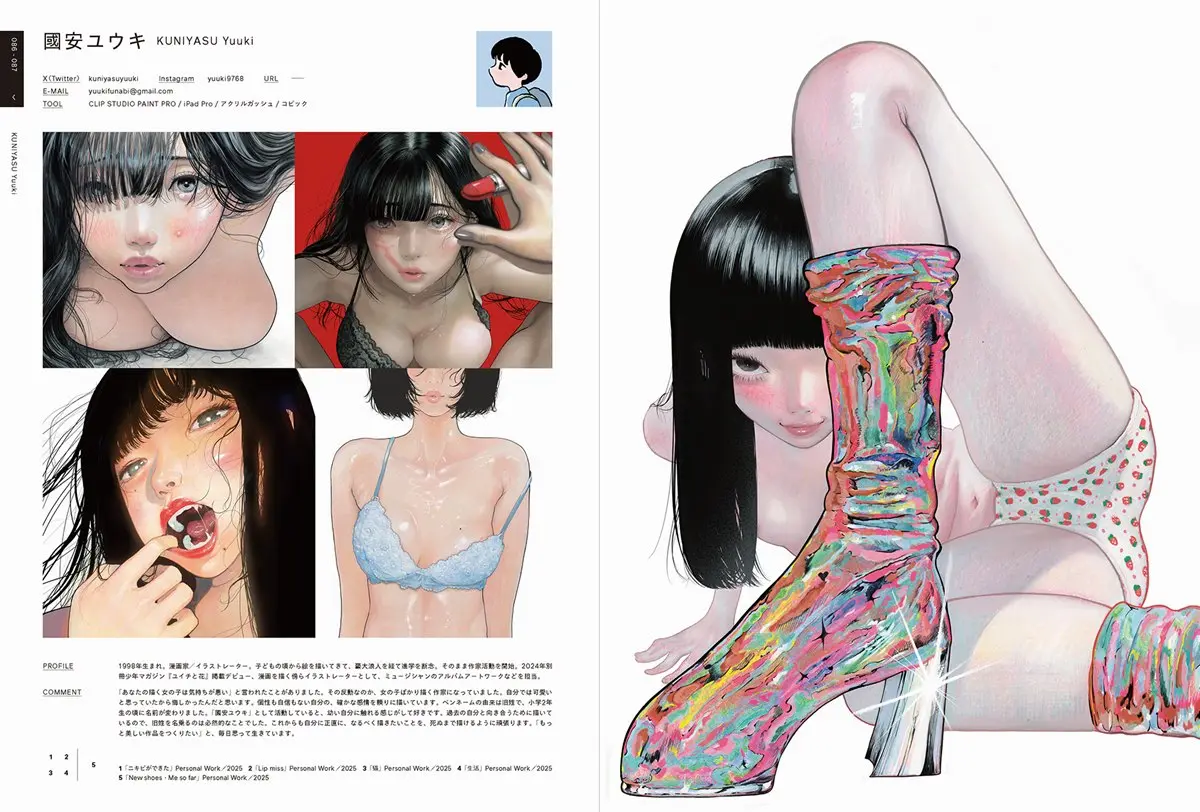 『ILLUSTRATION 2026』掲載の國安ゆうきさんの作品