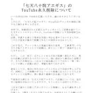 七天八十院アエギスさんの所属事務所・トリリオンステージの発表