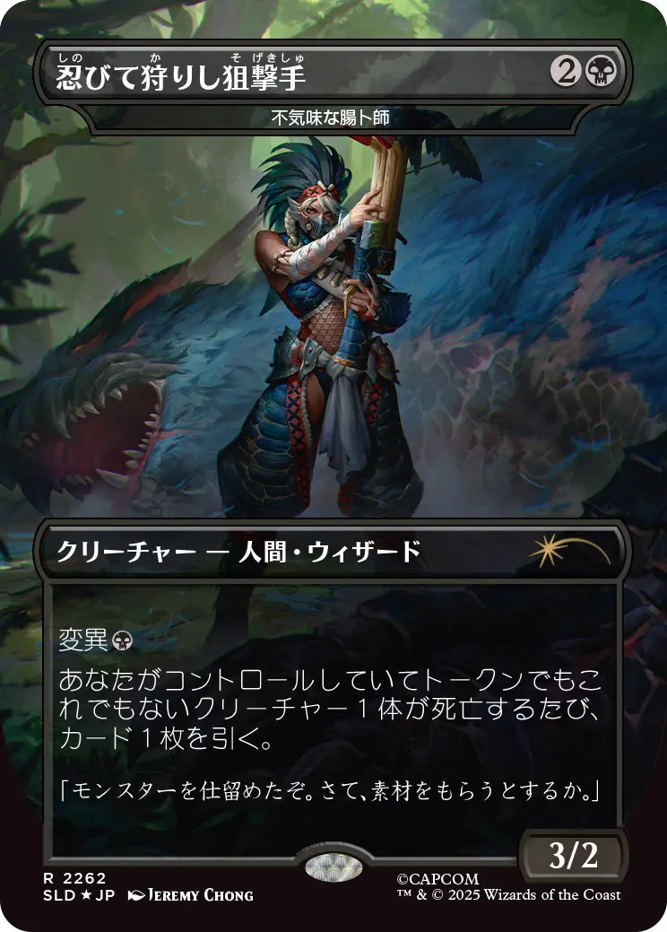 忍びて狩りし狙撃手 from モンスターハンターポータブル2nd G