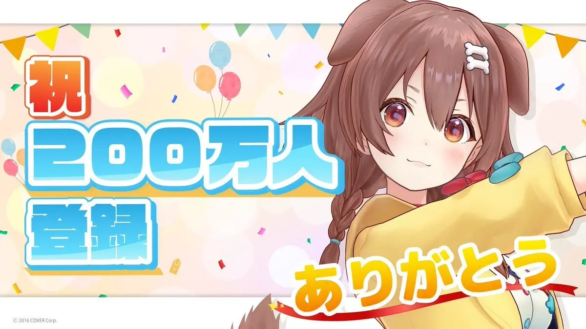 ホロライブ戌神ころね、YouTube登録者数200万人突破に「ありがとおおおおお」