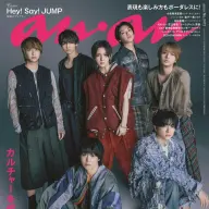 Hey! Say! JUMPが表紙を飾る『anan』2473号（11月26日発売） ©︎マガジンハウス