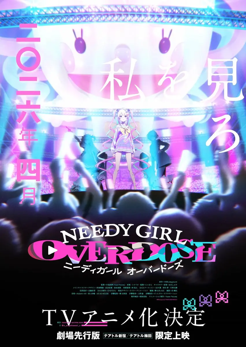 『NEEDY GIRL OVERDOSE』TVアニメ化　原作者にゃるらはプロモーションに関与せず