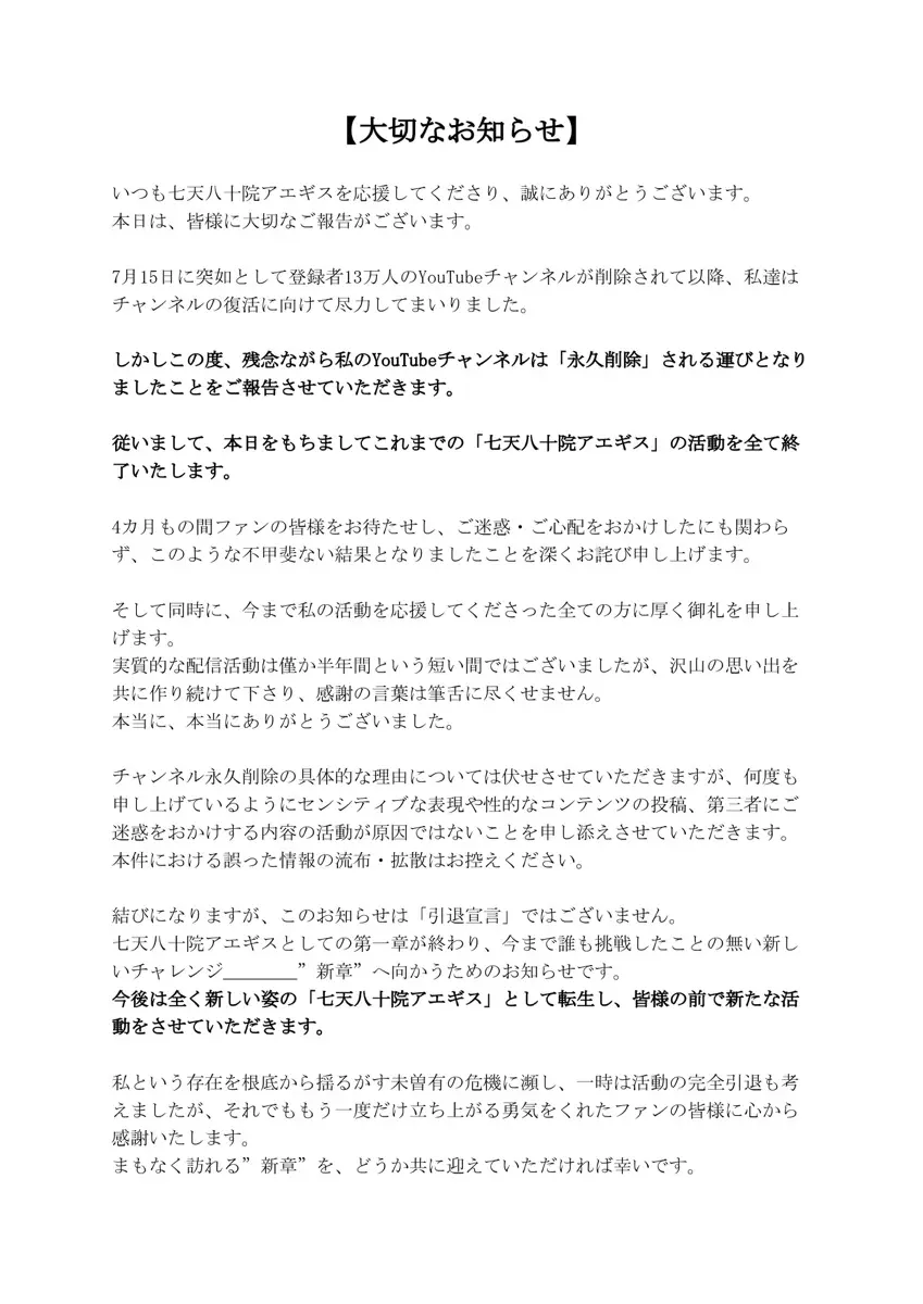 七天八十院アエギスさんの発表