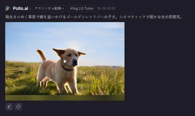 「Pollo AI」で生成されたAI動画