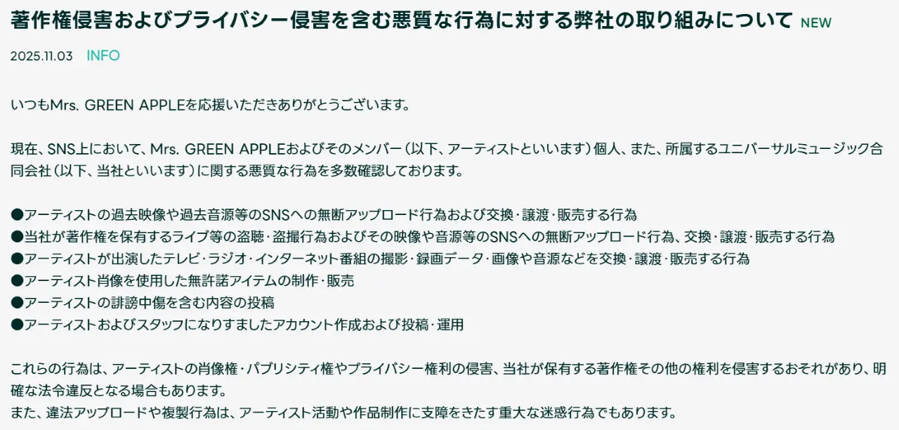 著作権侵害およびプライバシー侵害を含む悪質な行為に対する弊社の取り組みについて
