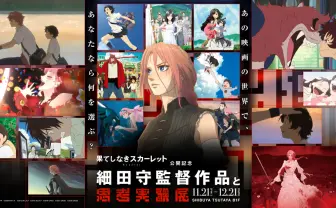 『果てしなきスカーレット』公開記念「細田守監督作品と思考実験展」詳細解禁