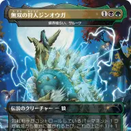 「Secret Lair x Monster Hunter Superdrop」に収録される予定だった《無双の狩人ジンオウガ》