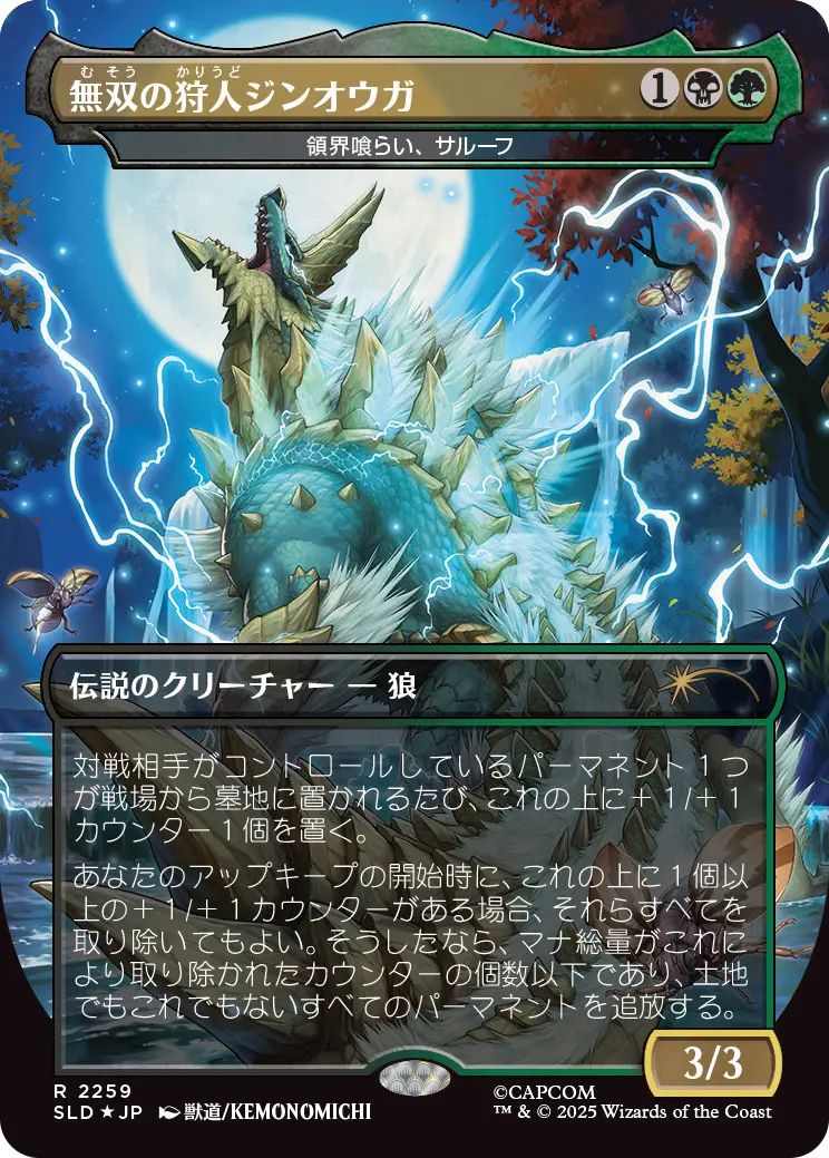 「Secret Lair x Monster Hunter Superdrop」に収録される予定だった《無双の狩人ジンオウガ》