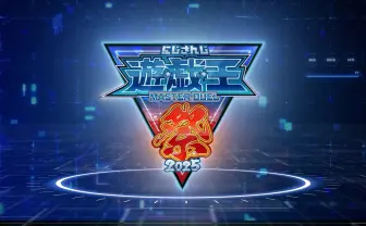 にじさんじの遊戯王大会が2025年も開催　ライバーのトークンカードも登場