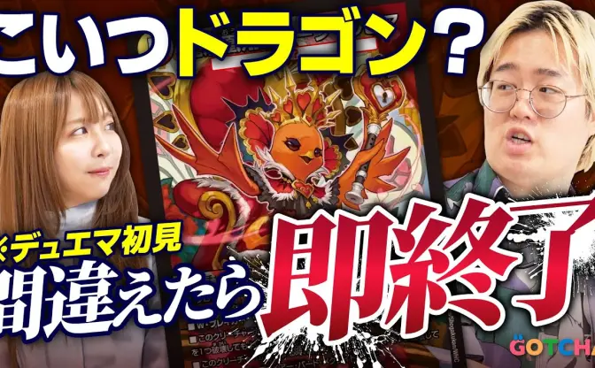 このカードがドラゴン!? TCG 『デュエマ』の世界観に『MTG』勢が阿鼻叫喚