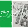 「劇場アニメ ルックバック展」展示予定の原作ネーム