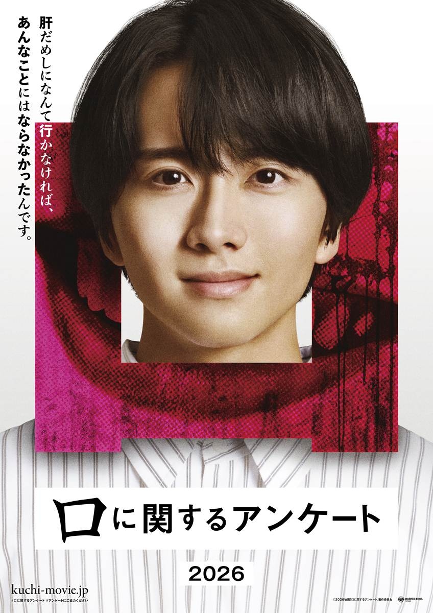 ホラー作家 背筋による異色の短編小説『口に関するアンケート』が映画化決定
