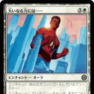 《大いなる力には......》