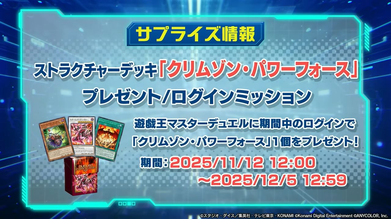 「にじさんじ遊戯王マスターデュエル祭2025」プレゼントキャンペーン