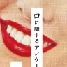 画像3: ホラー作家 背筋の『口に関するアンケート』が映画化決定