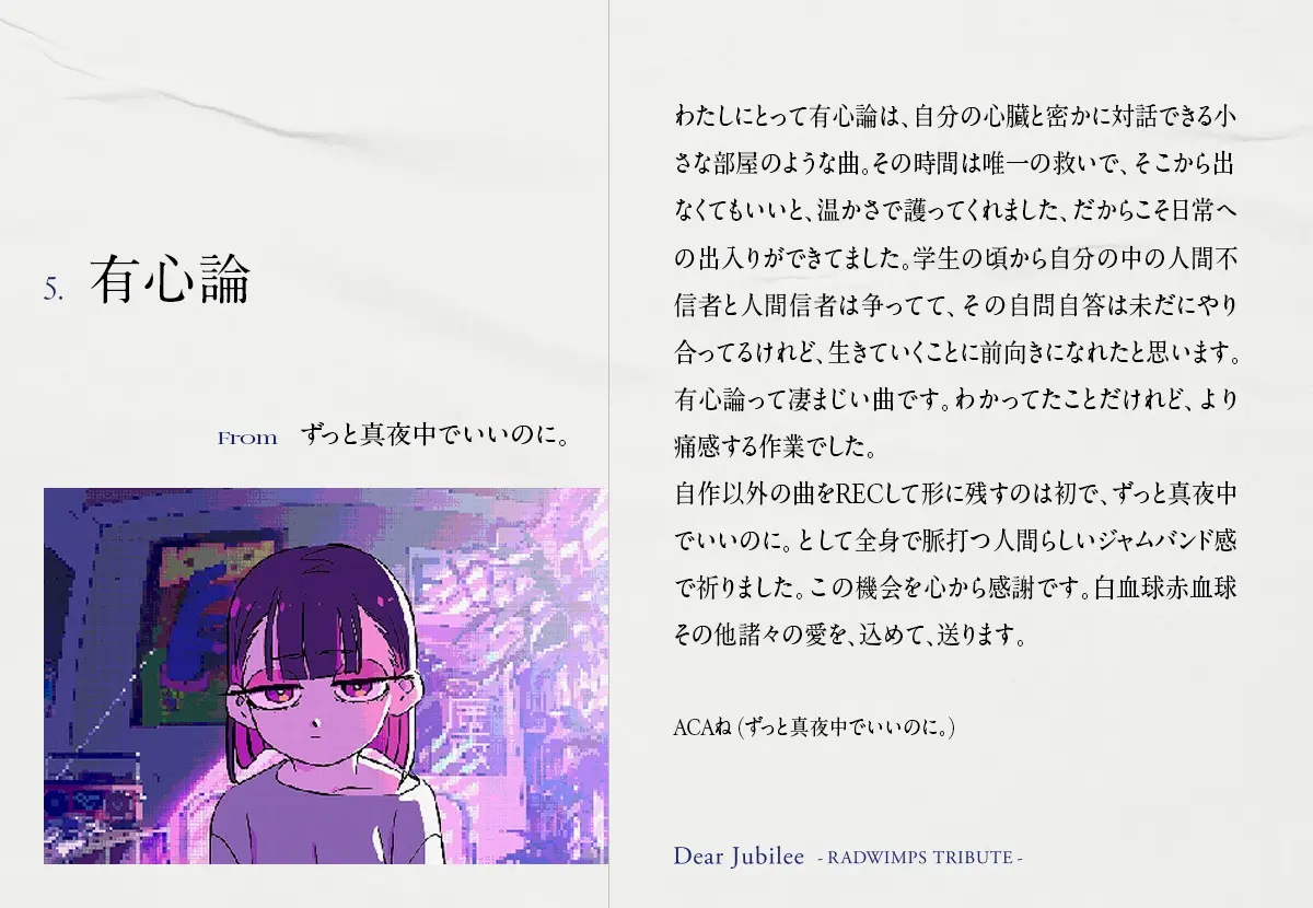 ずっと真夜中でいいのに。「有心論」