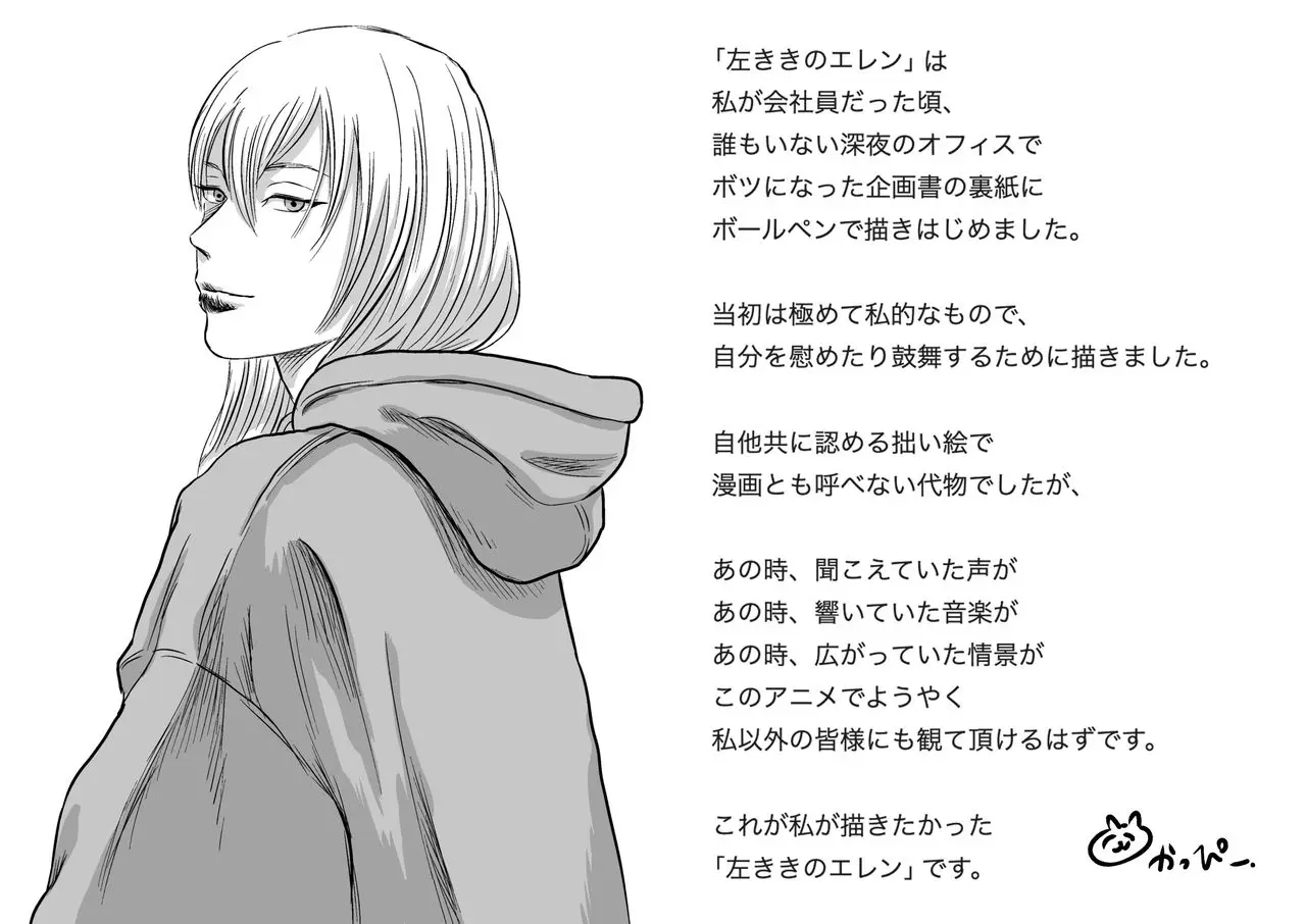 『左ききのエレン』原作者・かっぴーさんさんコメント