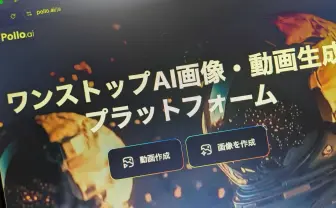 オールインワン動画生成AI「Pollo AI」の使い方　AIモデル「Veo」「Sora」などを集約