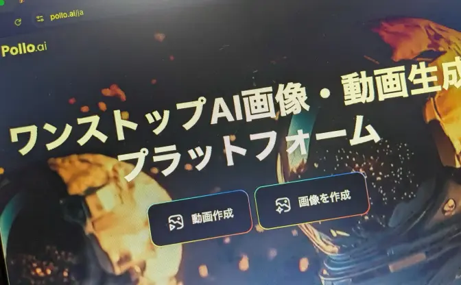 オールインワン動画生成AI「Pollo AI」の使い方　AIモデル「Veo」「Sora」などを集約