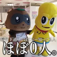 2020年の竹下通りでは、ぽこピーを知る人には出会えなかった