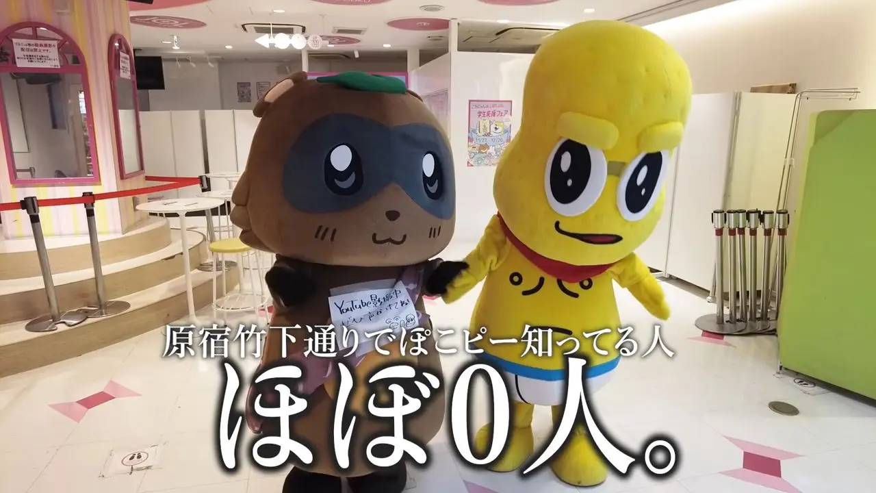 2020年の竹下通りでは、ぽこピーを知る人には出会えなかった