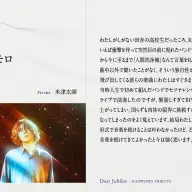 米津玄師さんのコメント