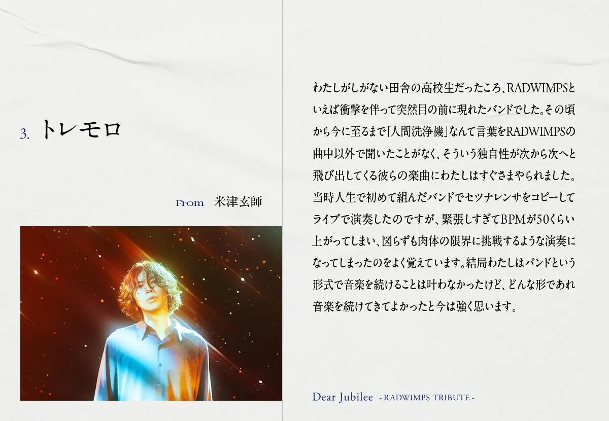 米津玄師さんのコメント