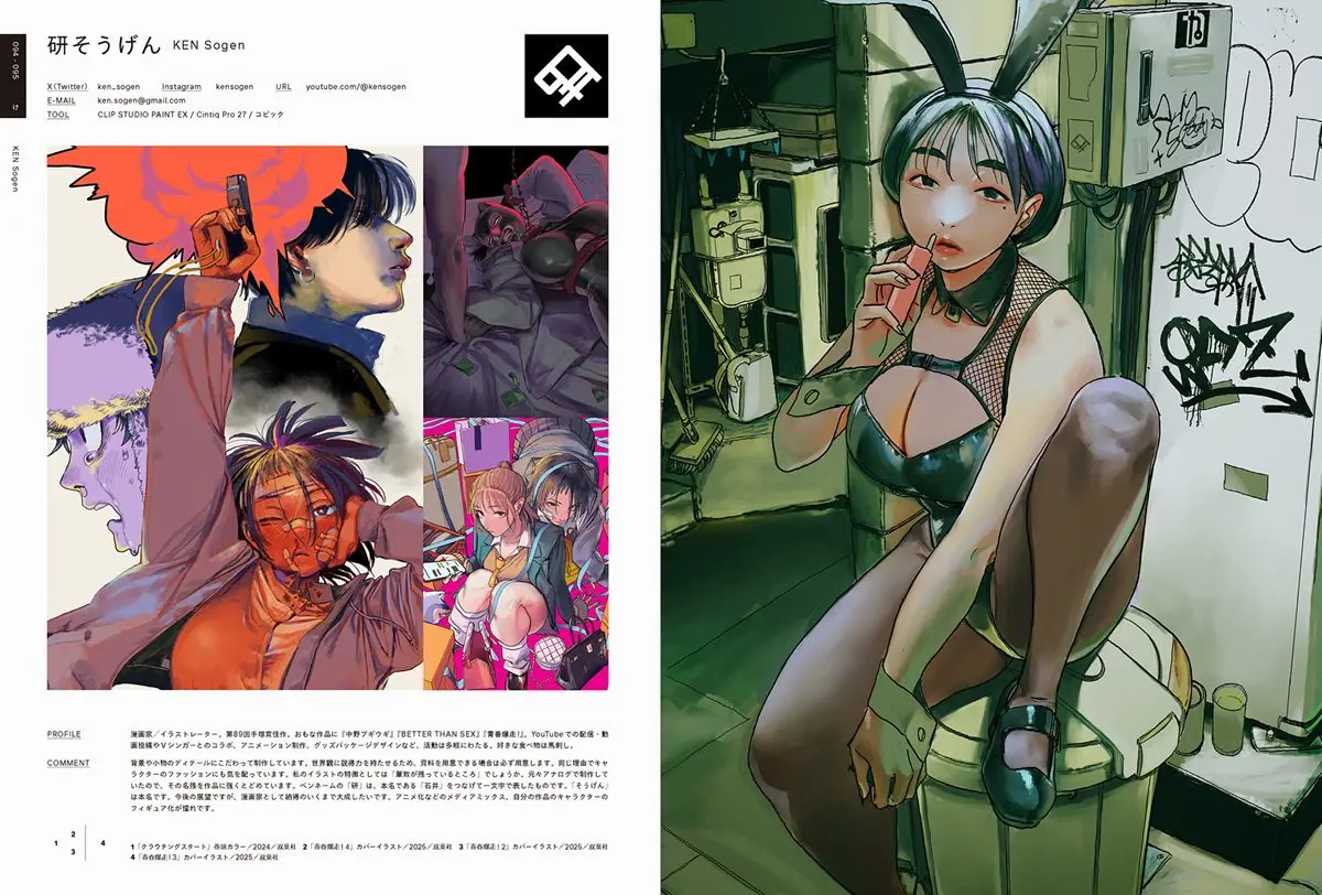 『ILLUSTRATION 2026』掲載の研そうげんさんの作品