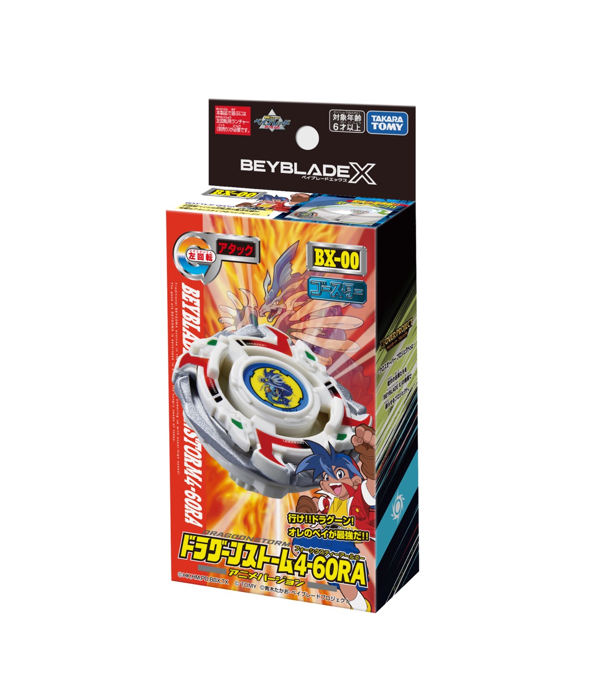 「BX-00 ブースター ドラグーンストーム 4-60RA」[5]