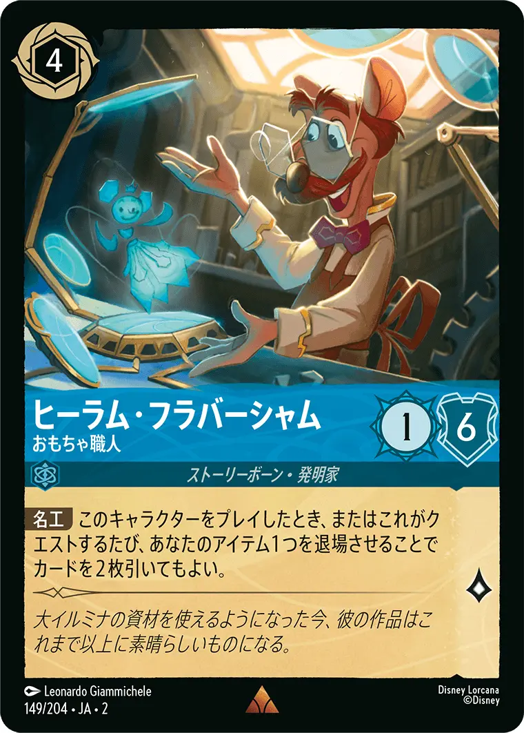 ディズニーのTCG『ロルカナ』日本初の禁止カードを発表　海外環境とは異なる動きに