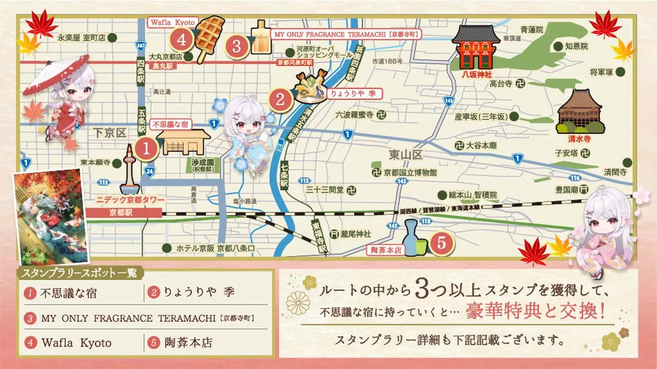 「花宮莉歌×不思議な宿」スタンプラリー第2弾マップ