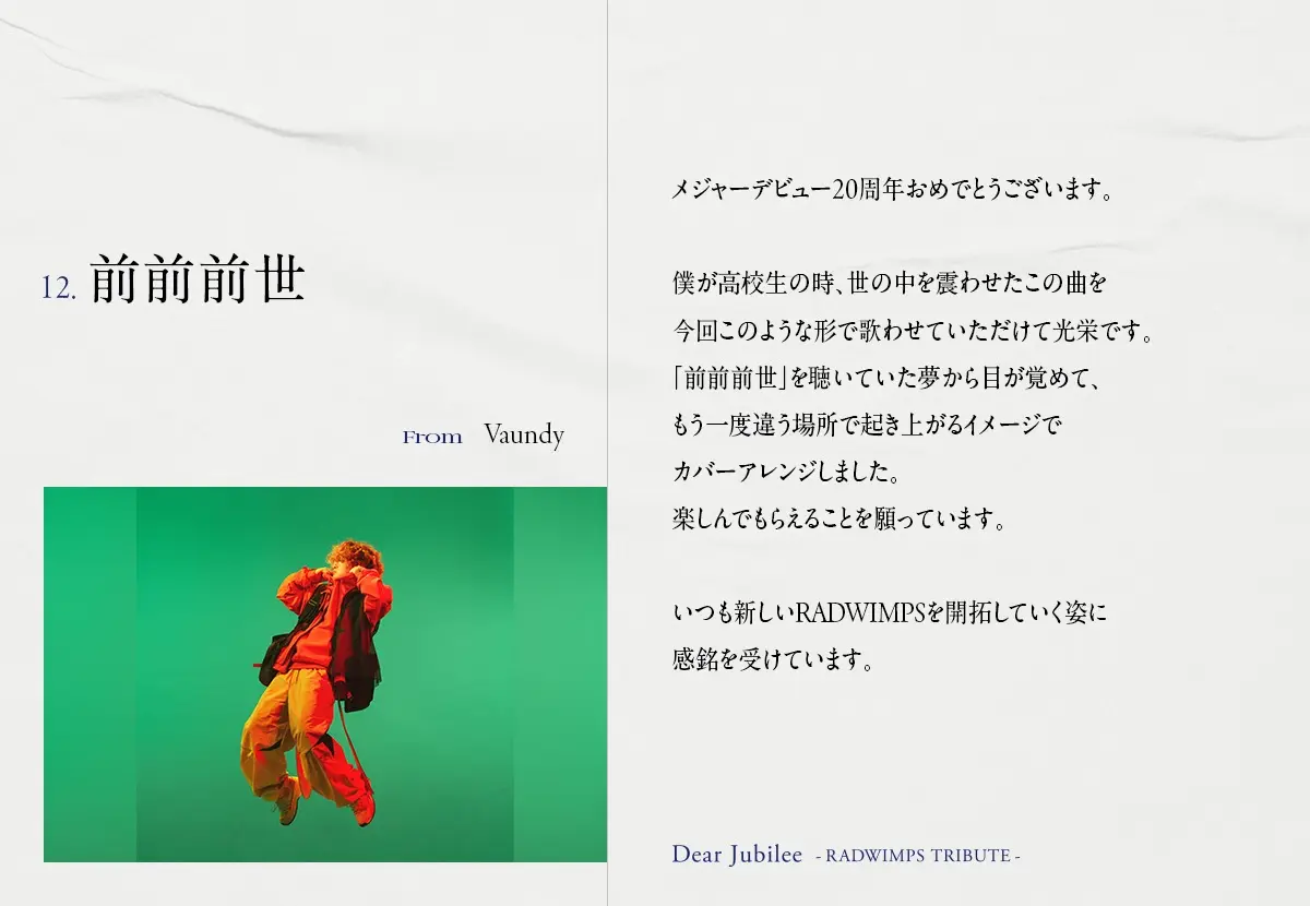 Vaundy「前前前世」