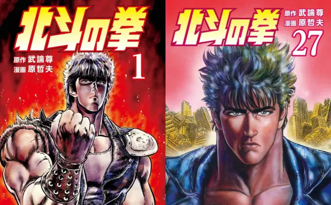 バトル漫画の金字塔『北斗の拳』が最安39円のKindleセール中　2026年に新作アニメ放送