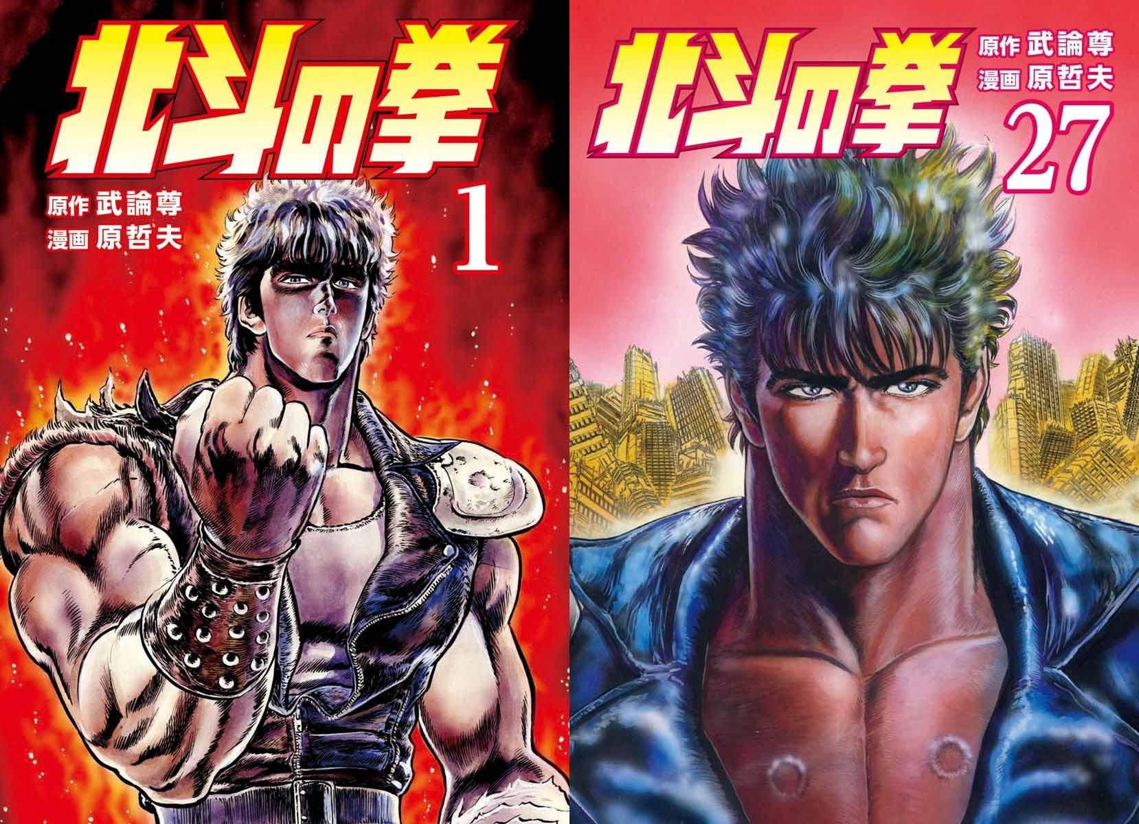 hokutonoken.jpg